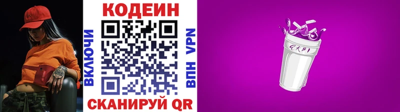 Кодеиновый сироп Lean напиток Lean (лин)  сколько стоит  Шуя 